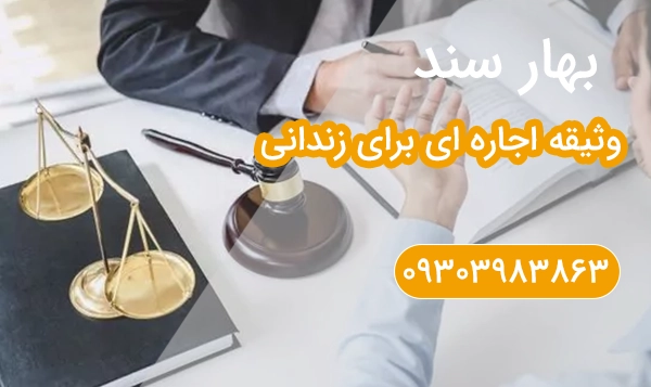 وثیقه ملکی برای زندانی مالی